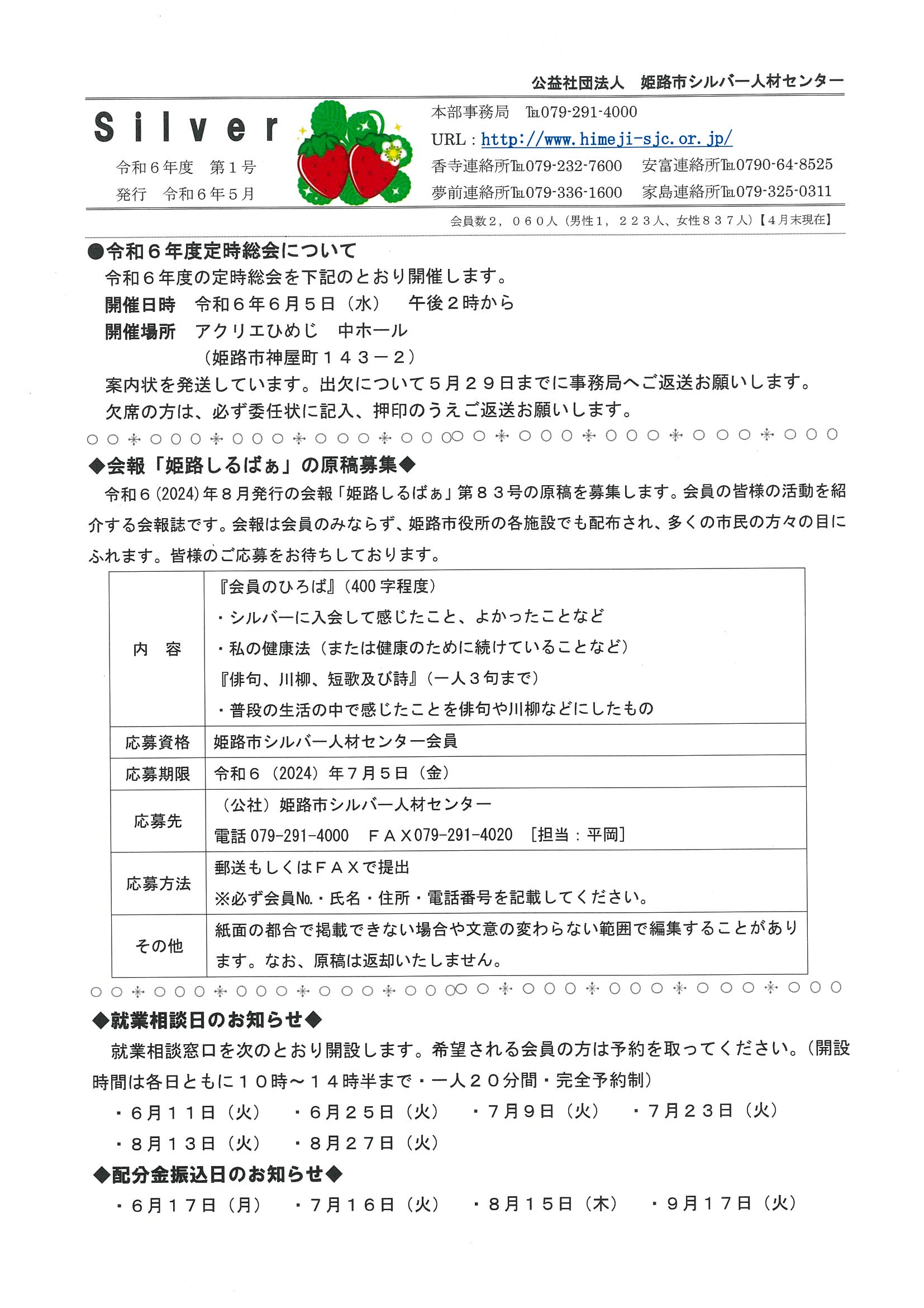 令和６年度　第１号　会員だより