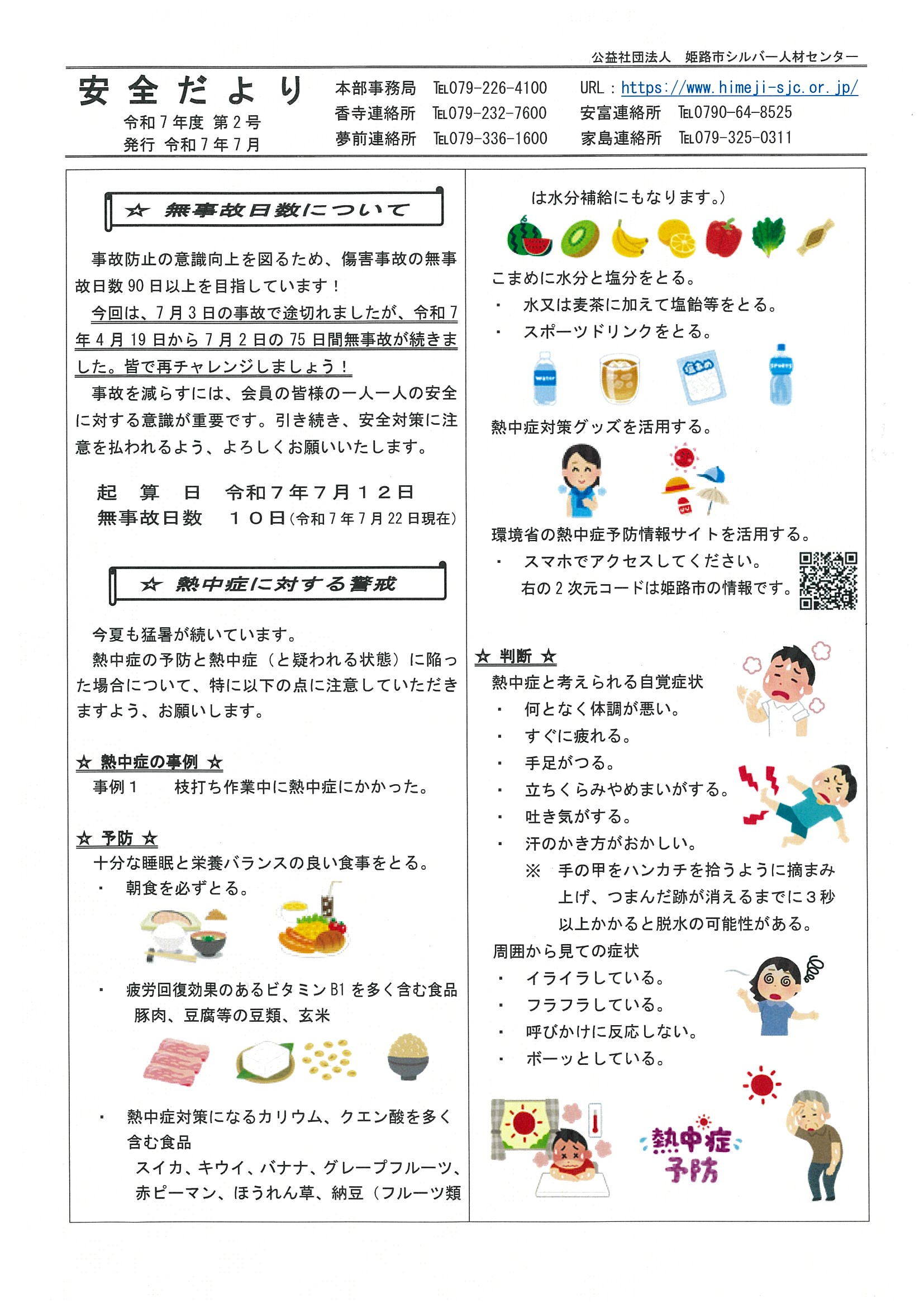 令和７年度　第２号　安全だより