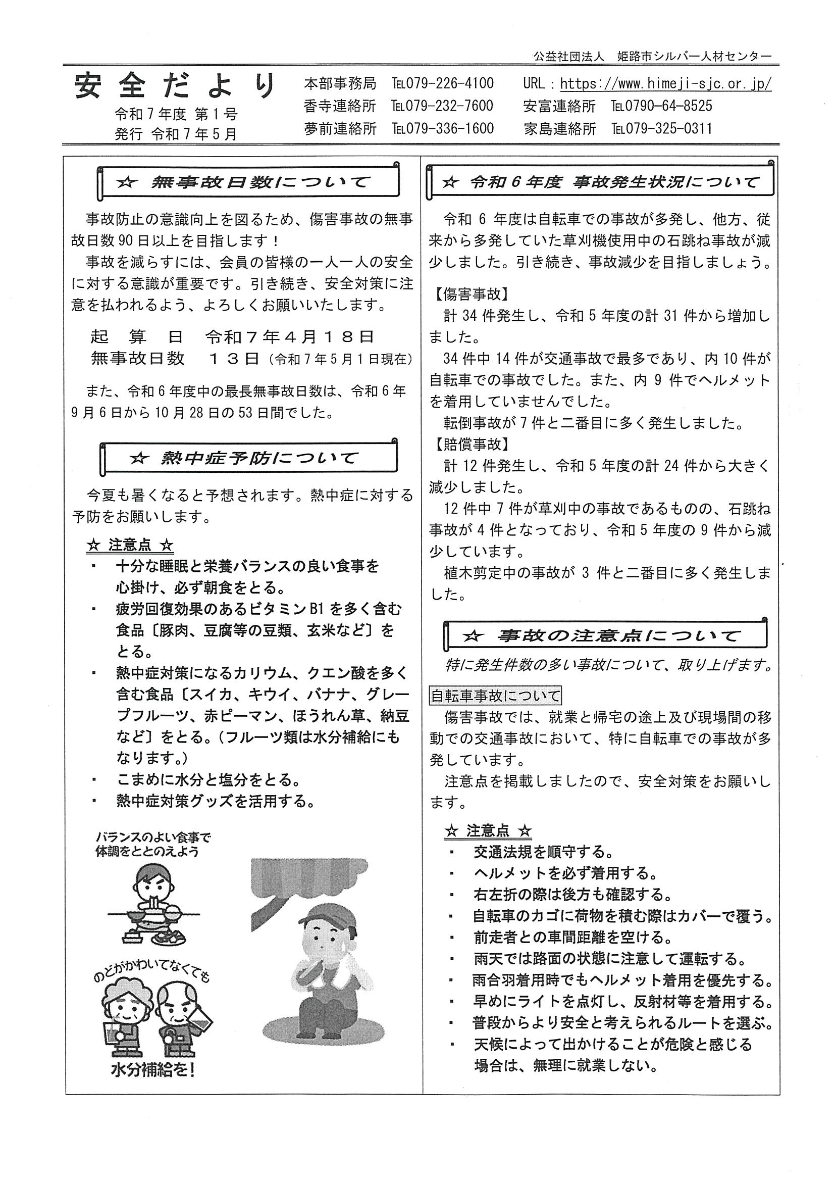 令和７年度　第１号　安全だより