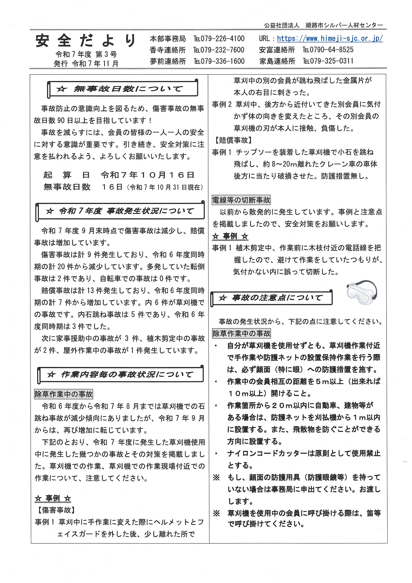 令和７年度　第３号　安全だより