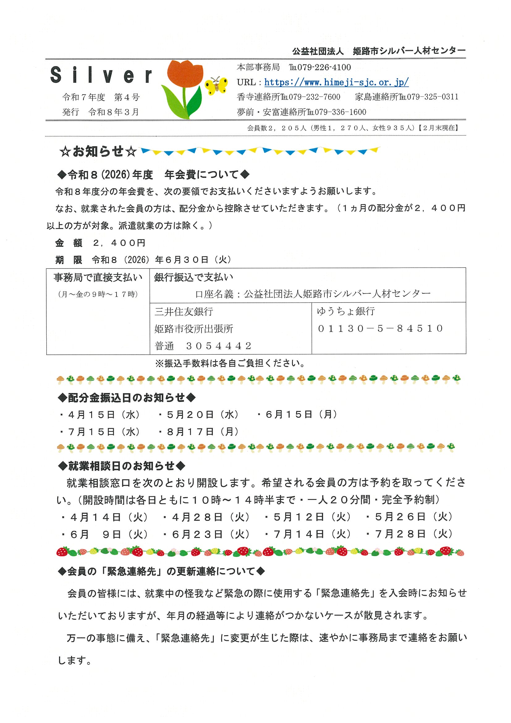令和７年度　第４号　Silver
