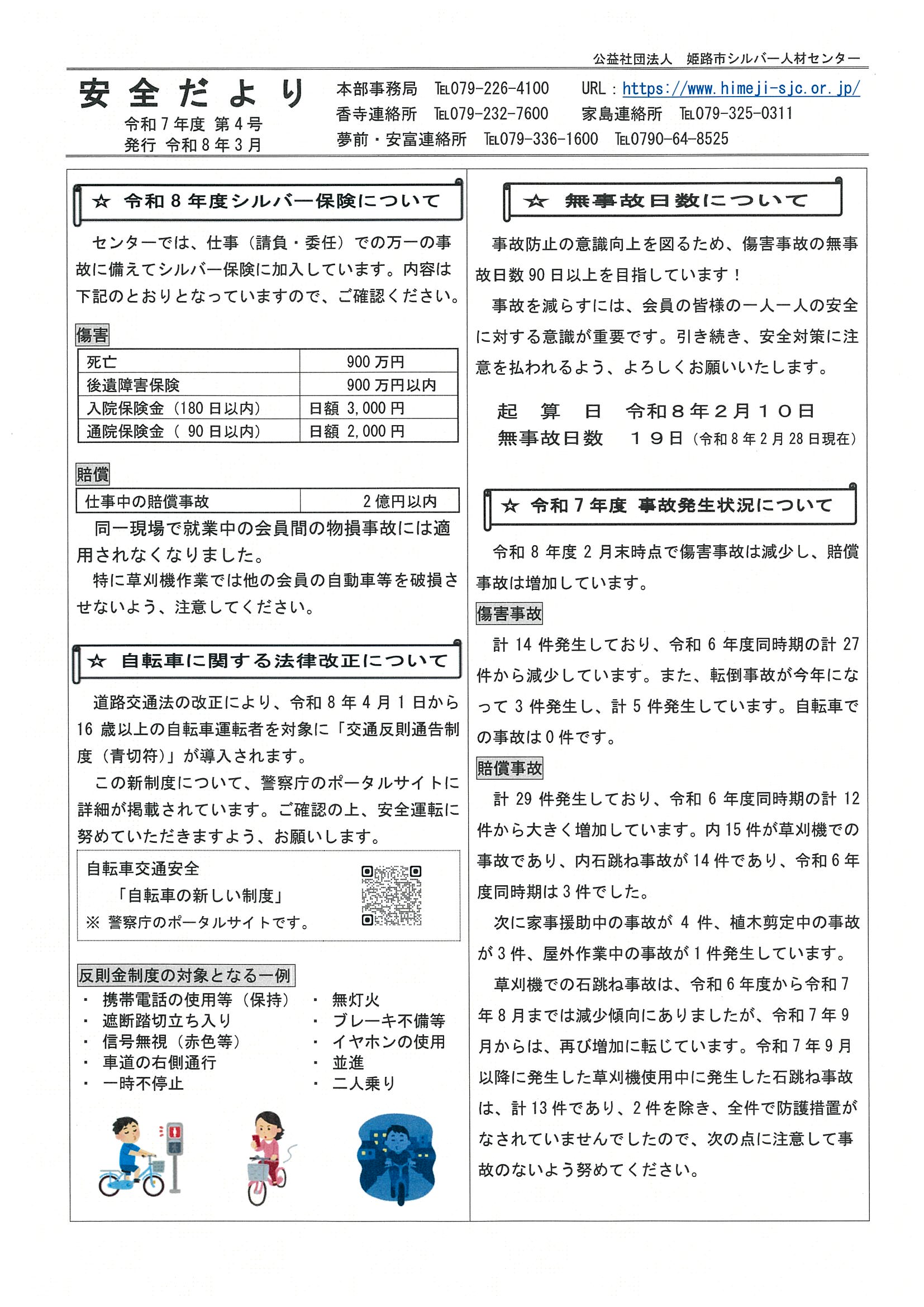 令和７年度　第４号　安全だより