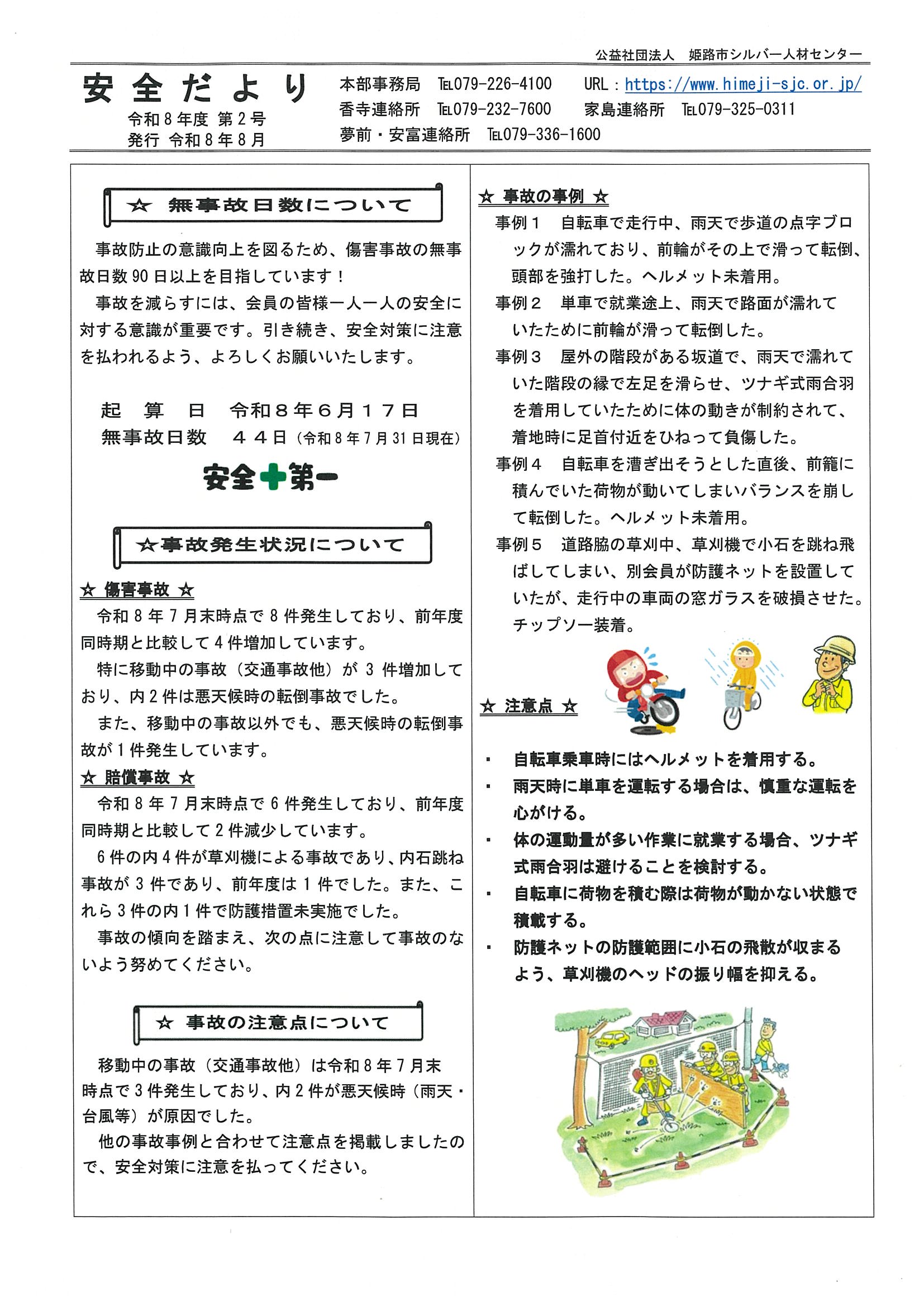 令和８年度　第２号　安全だより