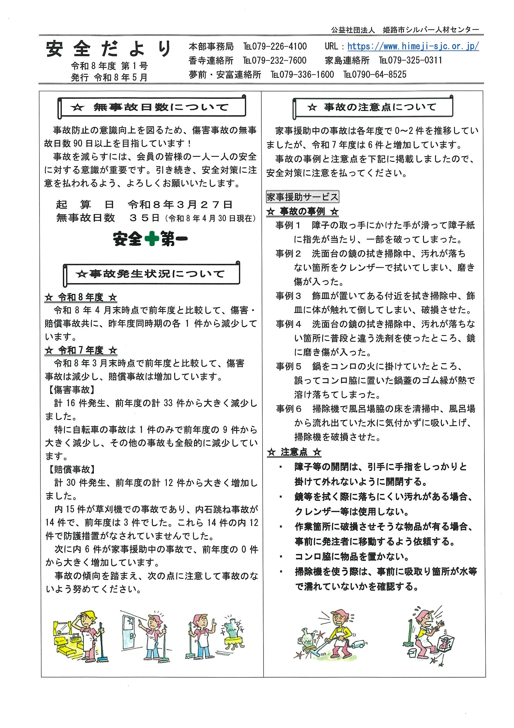 令和８年度　第１号　安全だより